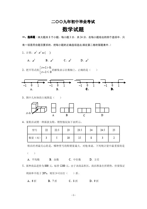 山东省德城区2009届初中毕业考试数学试题(含答案)