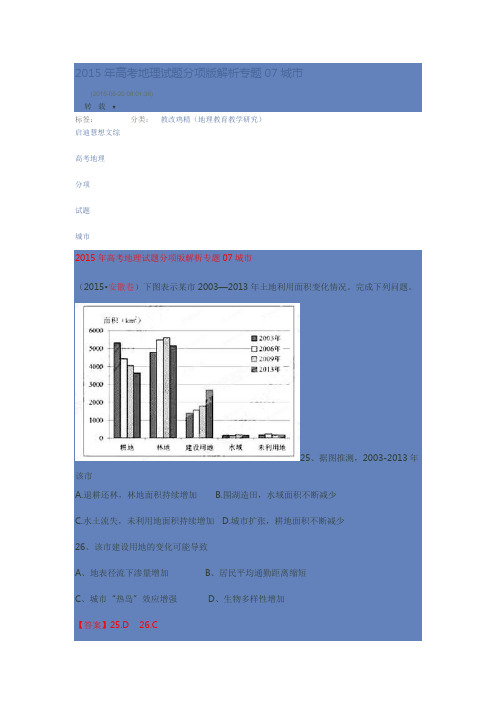 2015年高考专题07城市