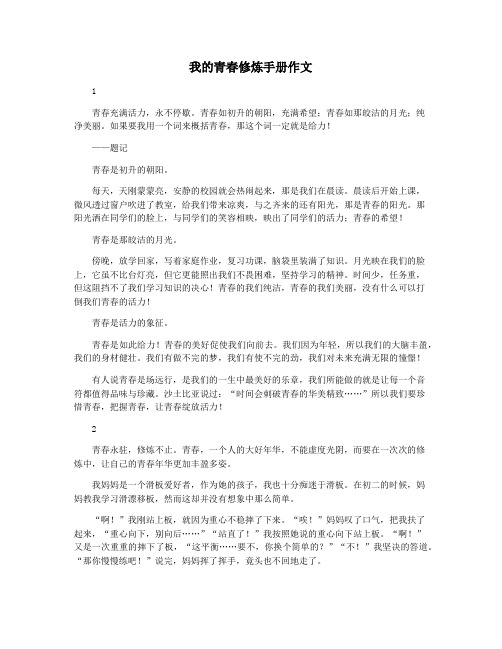 我的青春修炼手册作文