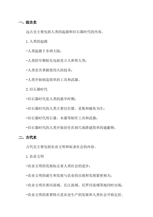 历史七年级各单元知识点梳理