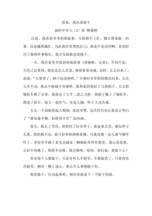 原来,我也很能干