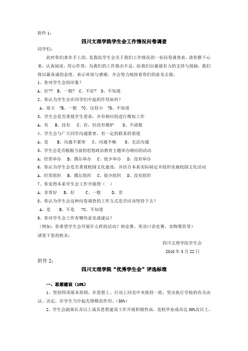 川文理学院学生会工作情况问卷调查