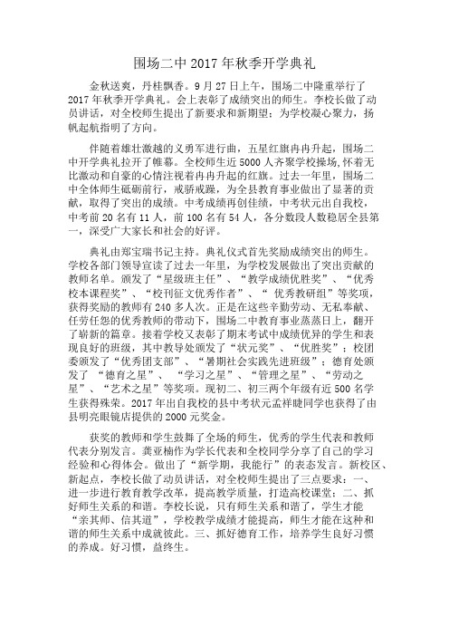 2017年开学典礼稿件