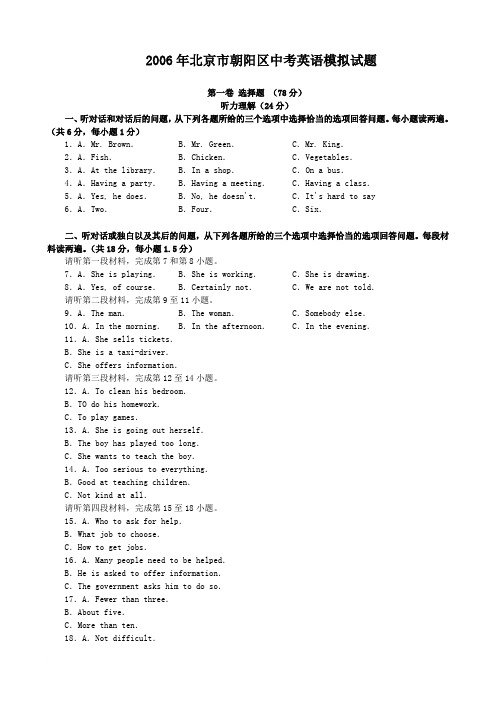 2006年北京市朝阳区中考英语模拟试题范文