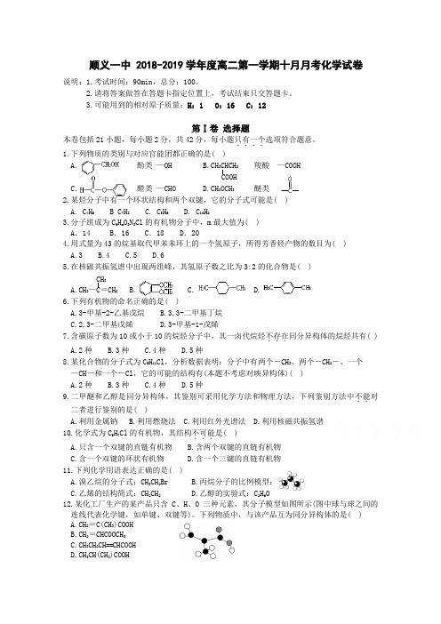 北京市中央民族大学附属中学20182019学年高二10月月考化学试题