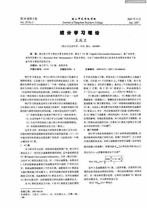 统计学习理论