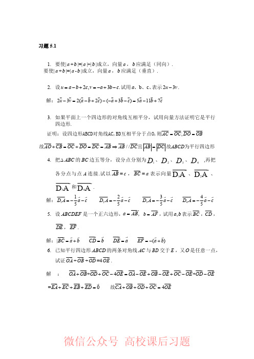 高等数学(下) 郑洲顺 习题详解