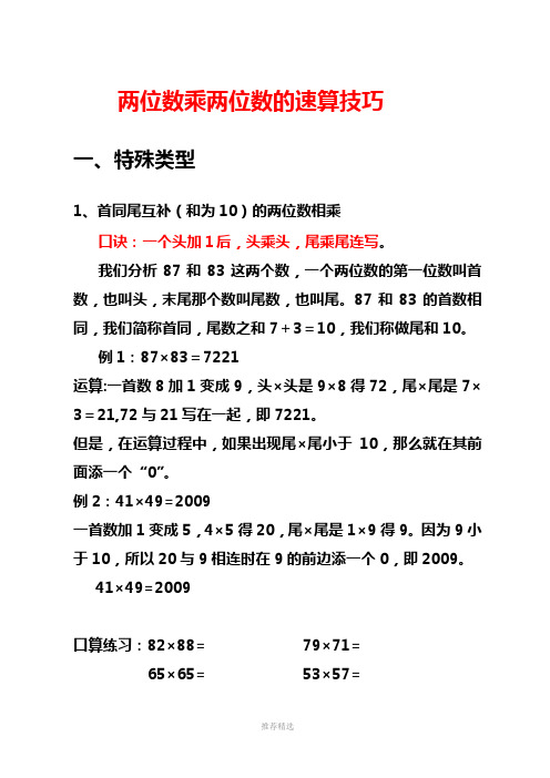 两位数乘两位的速算