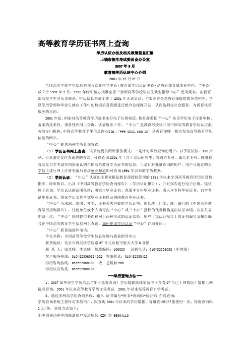 高等教育学历证书网上查询