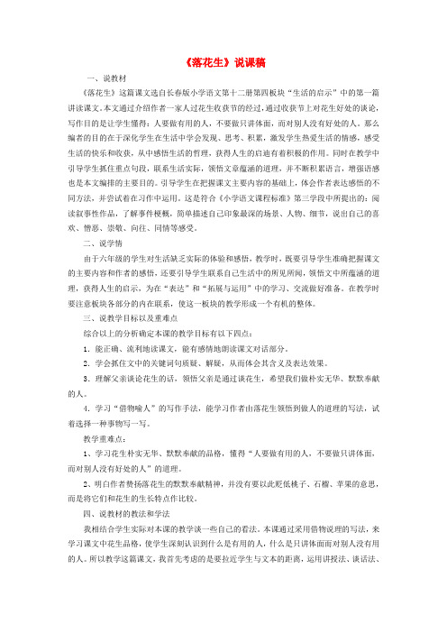 2020年六年级语文下册 4.1落花生教案4 长春版