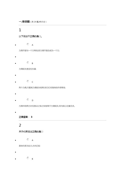 工程力学 (2)