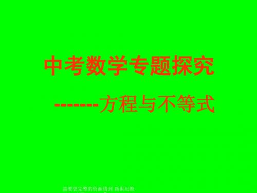 中考数学专题探究课件-12