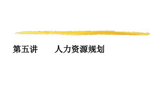 人力资源若干模块(PPT 116页)