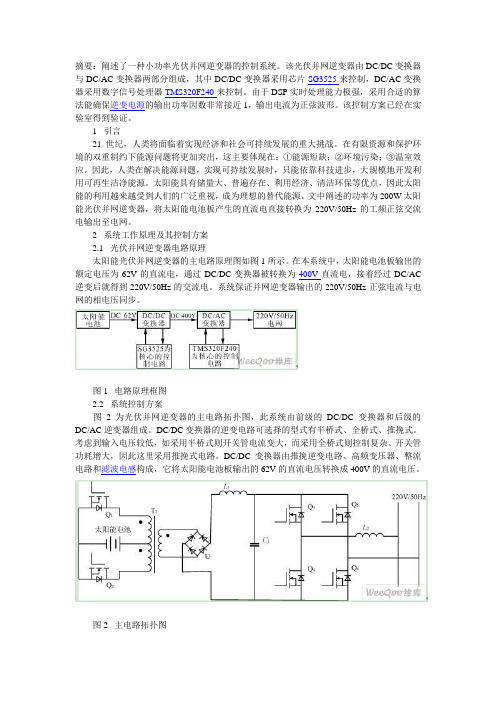 逆变器控制算法