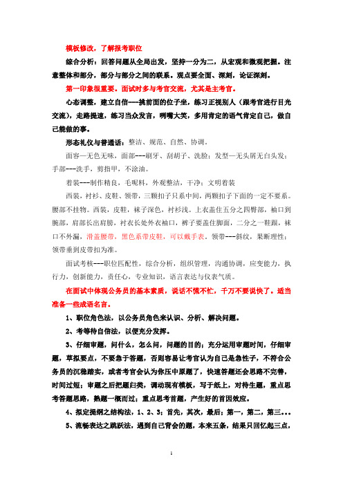 公务员面试笔记