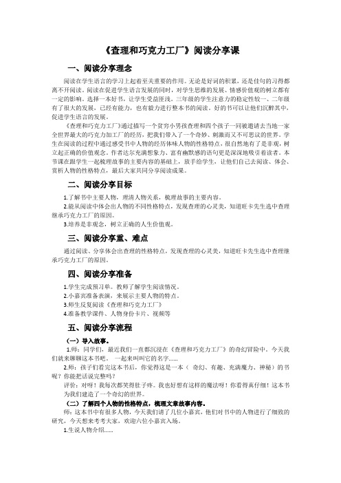 《查理和巧克力工厂》阅读分享课