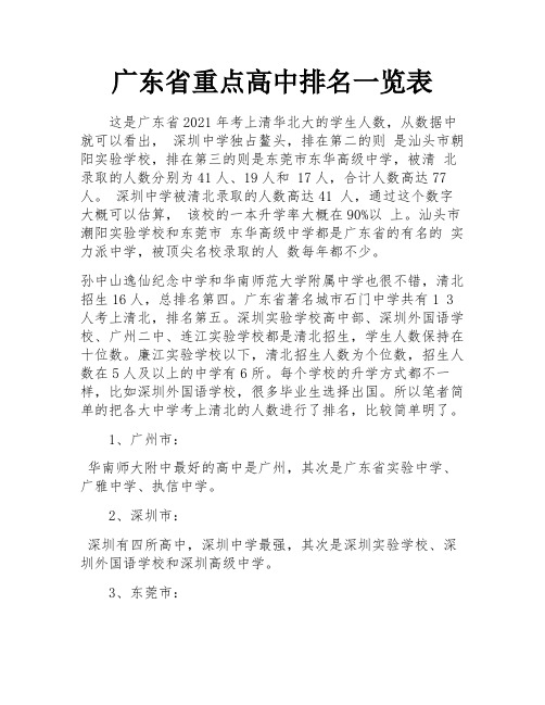 广东省重点高中排名一览表