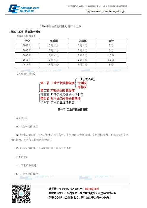 2014中级经济基础知识点及例题 第三十五章