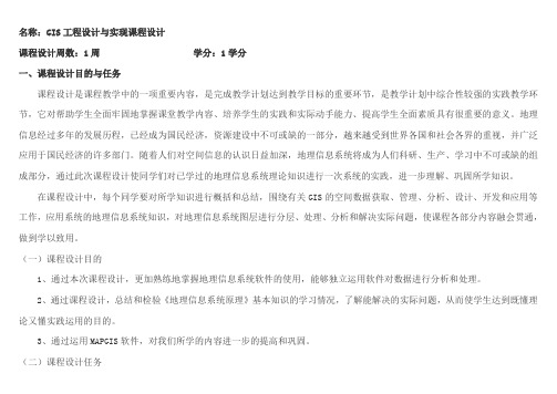 地理信息系统设计与实现课程设计任务书