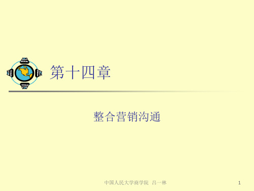 促销组合及整合营销沟通.pptx