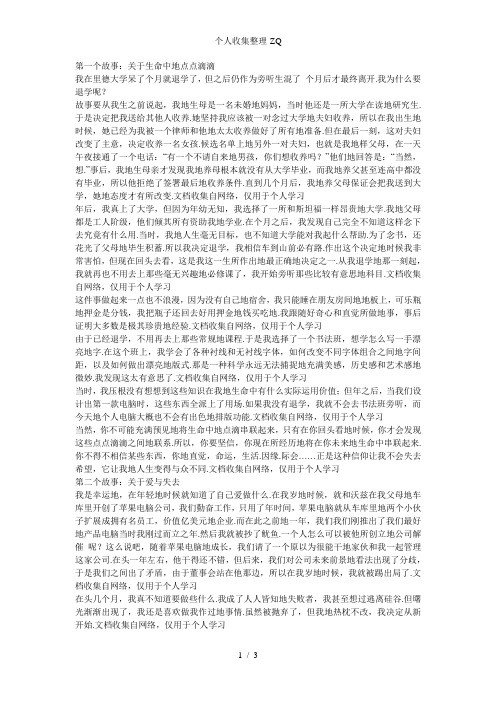 乔布斯的三个故事