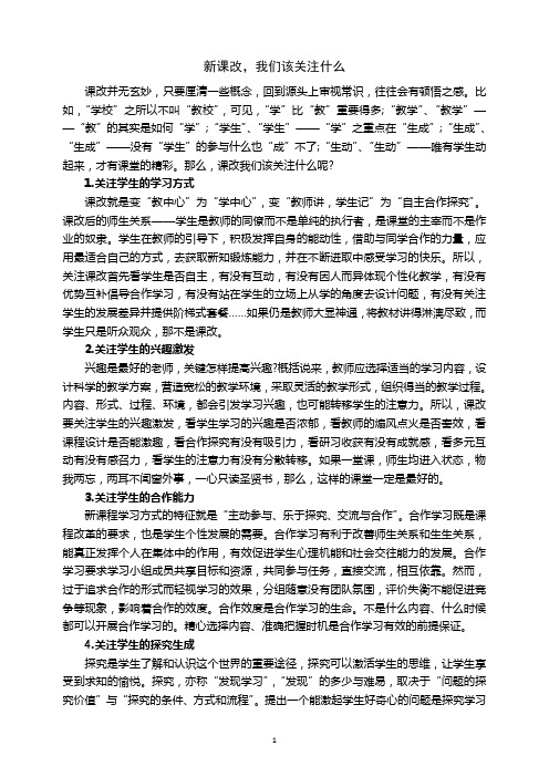 新课改,我们该关注什么