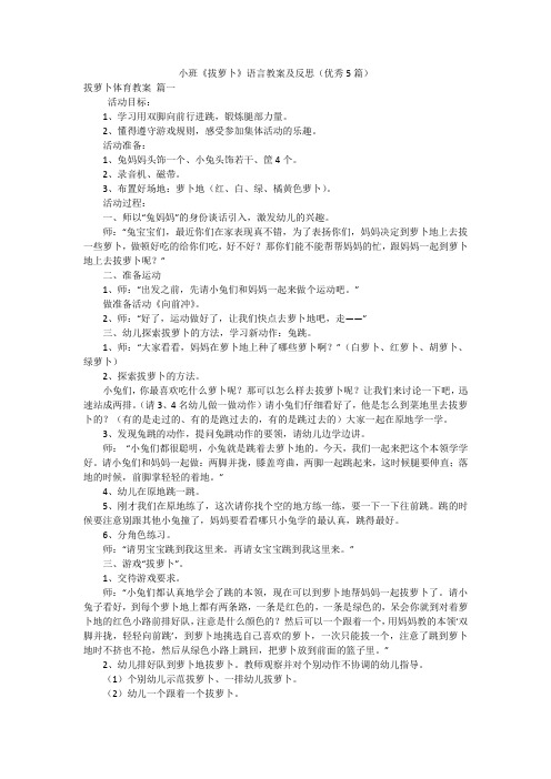 小班《拔萝卜》语言教案及反思(优秀5篇)