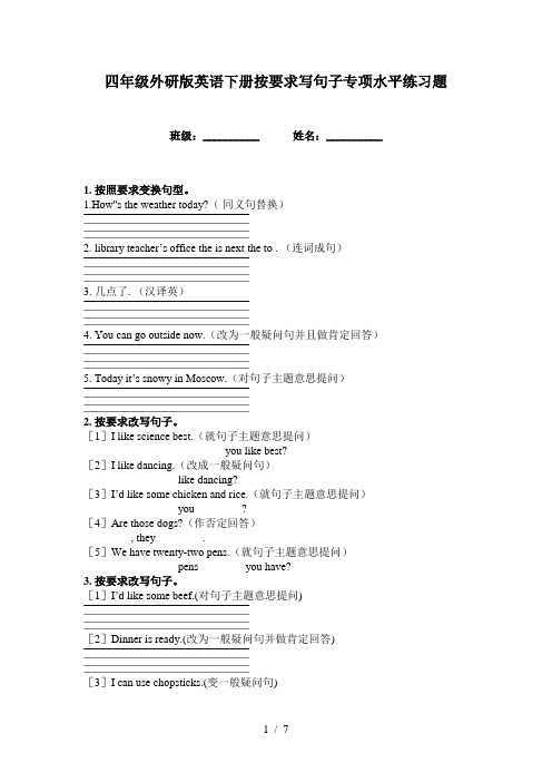 四年级外研版英语下册按要求写句子专项水平练习题