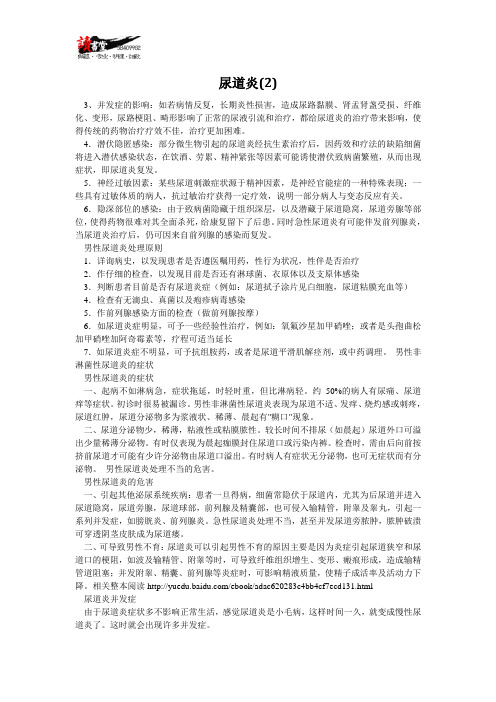 【男性生殖感染揭秘与治疗】尿道炎(2)