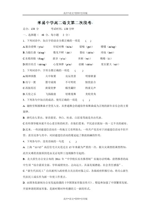 人教版语文高二 四川省攀枝花市米易中学2012至2013学年高二第二次段考(12月)语文
