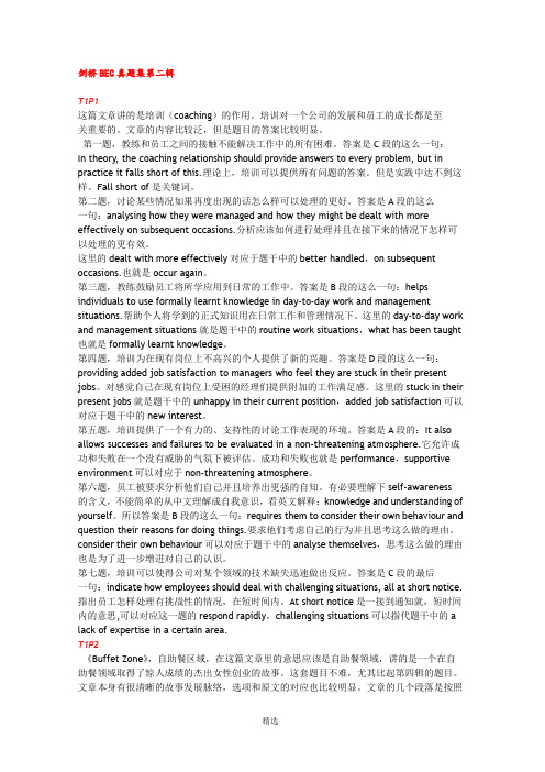 BEC中级第二辑全篇阅读真题详解