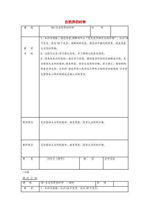 梁子湖区一小三年级语文下册 10.3自然界的时钟教案 长版三年级语文下册10.3自然界的时钟教案长版
