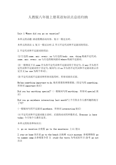 人教版八年级上册英语知识点总结归纳