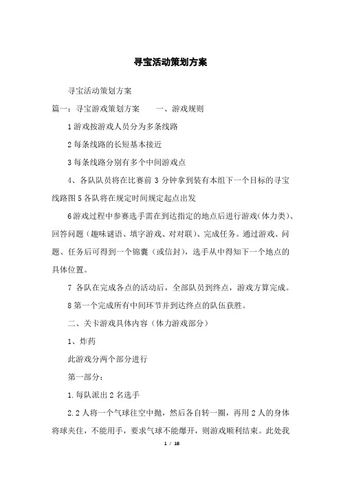 寻宝活动策划方案