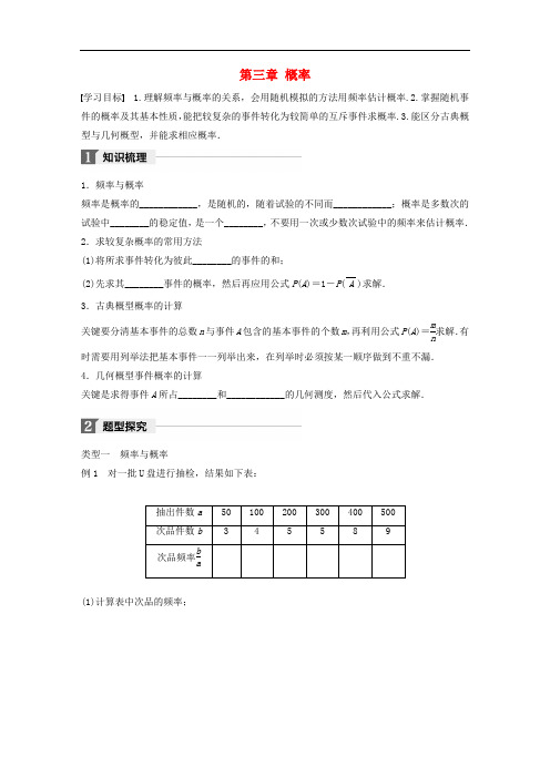 高中数学 第三章 概率章末复习课学案 新人教B版必修3