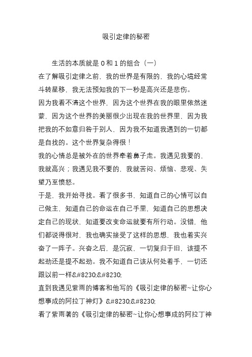 吸引定律的秘密
