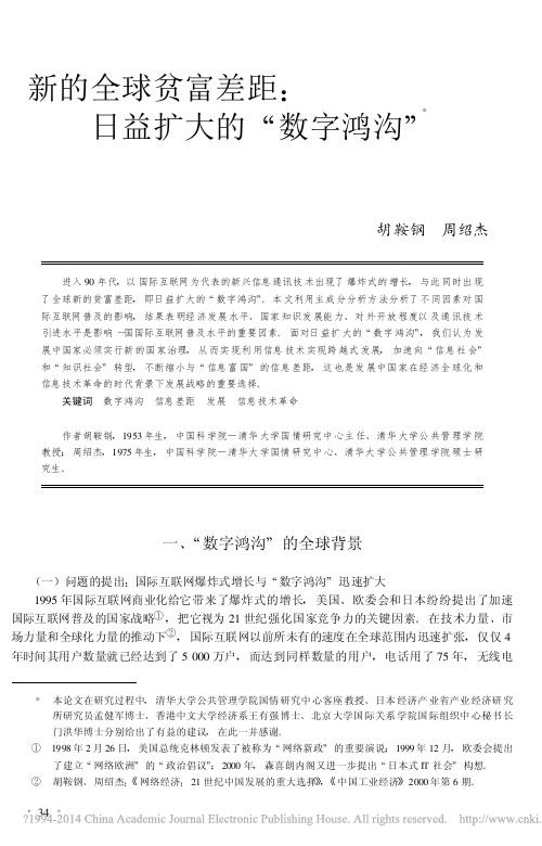 新的全球贫富差距_日益扩大的_数字鸿沟_