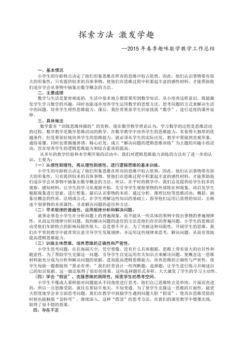 2015年春季六年级第二课堂趣味数学教学总结(朱玉华)