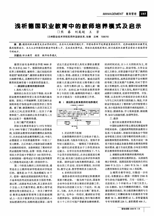 浅析德国职业教育中的教师培养模式及启示