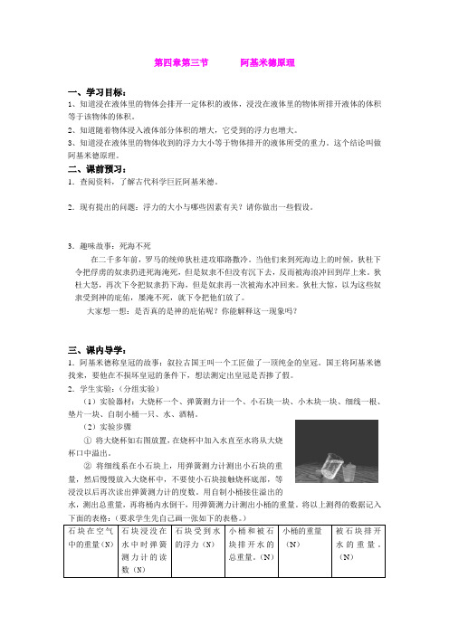 4.3阿基米德原理学案(华师大八上册)
