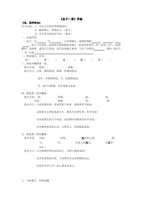《孟子二章》学案
