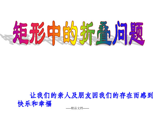 矩形折叠问题