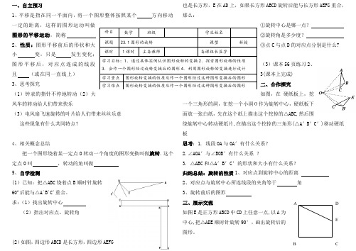 人教版九年级数学上册导学案：23.1旋转