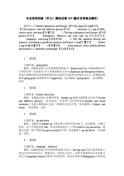 专业英语四级(听力)模拟试卷269(题后含答案及解析)