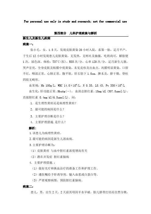 儿科护理病例分析