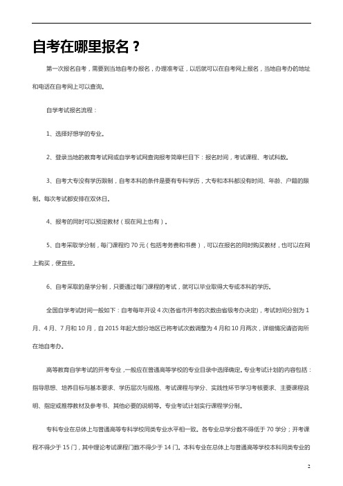 自考在哪里报名？