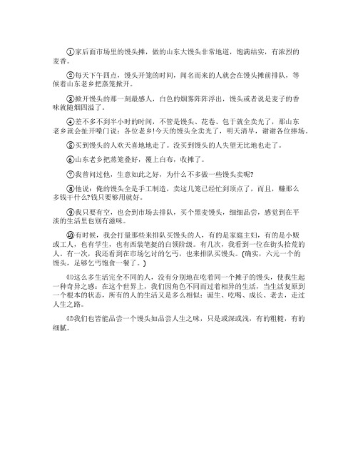 馒头阅读理解附答案