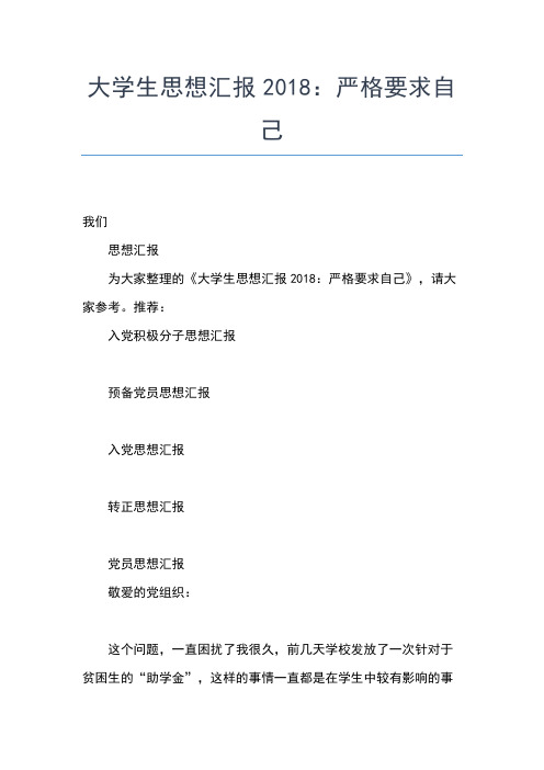 2019年最新1月大学生预备党员思想汇报范文2000字思想汇报文档【五篇】
