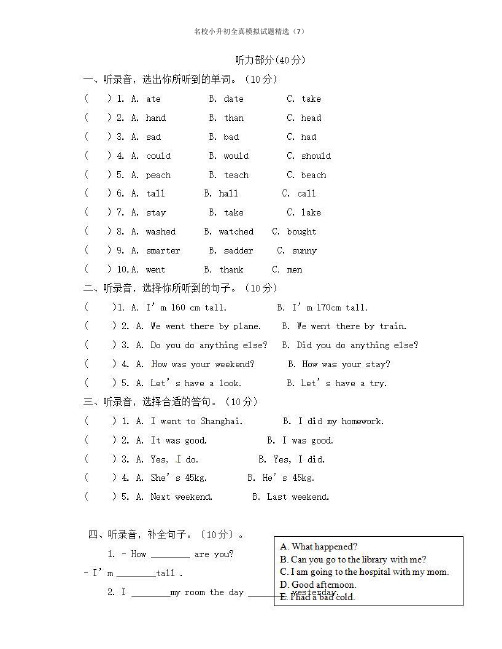 2019六盘水小升初英语名校全真模拟 - 试题附答案 (7)