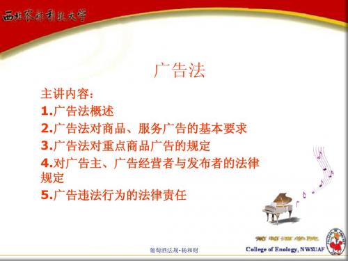 第十章 广告法